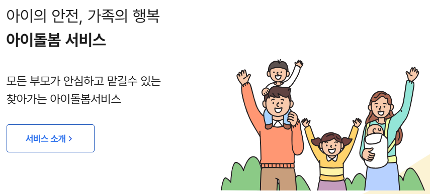 아이돌보미 일자리 관련 글의 사진자료 1