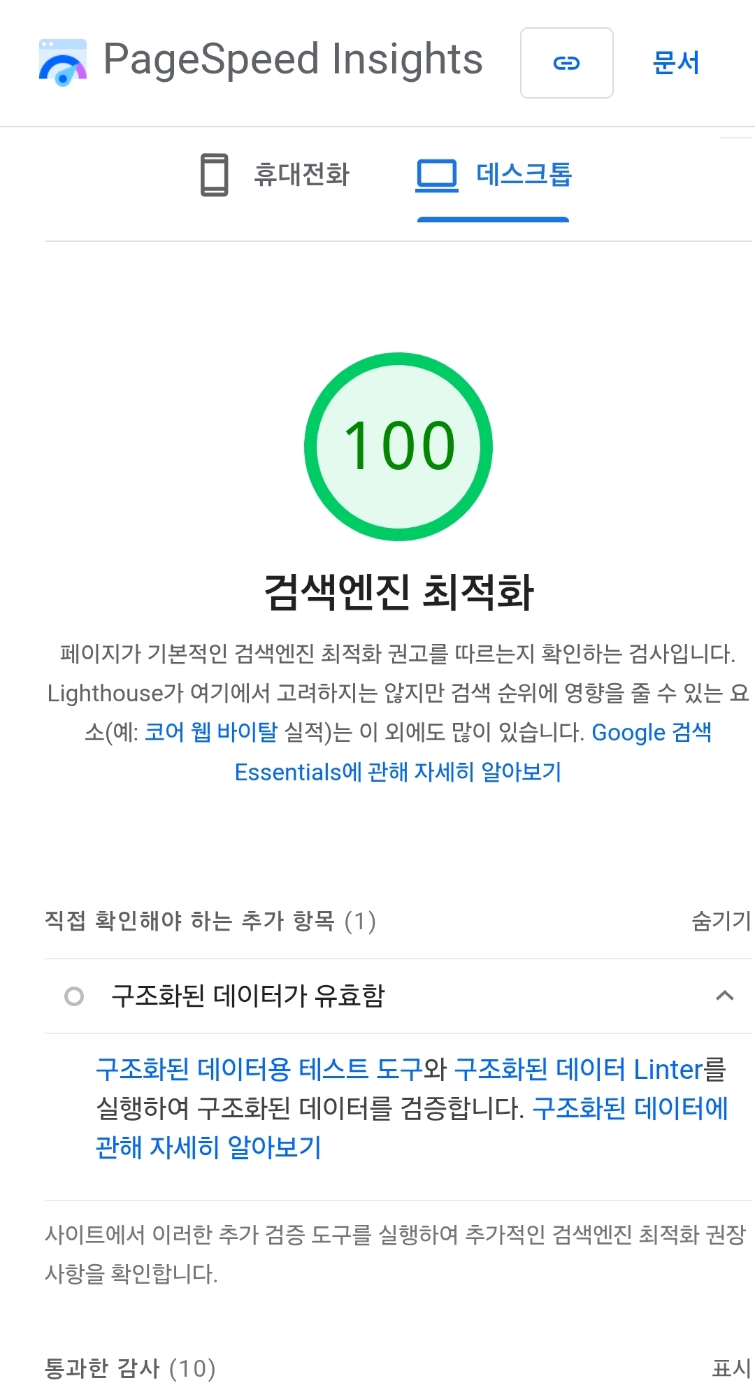진단결과100점