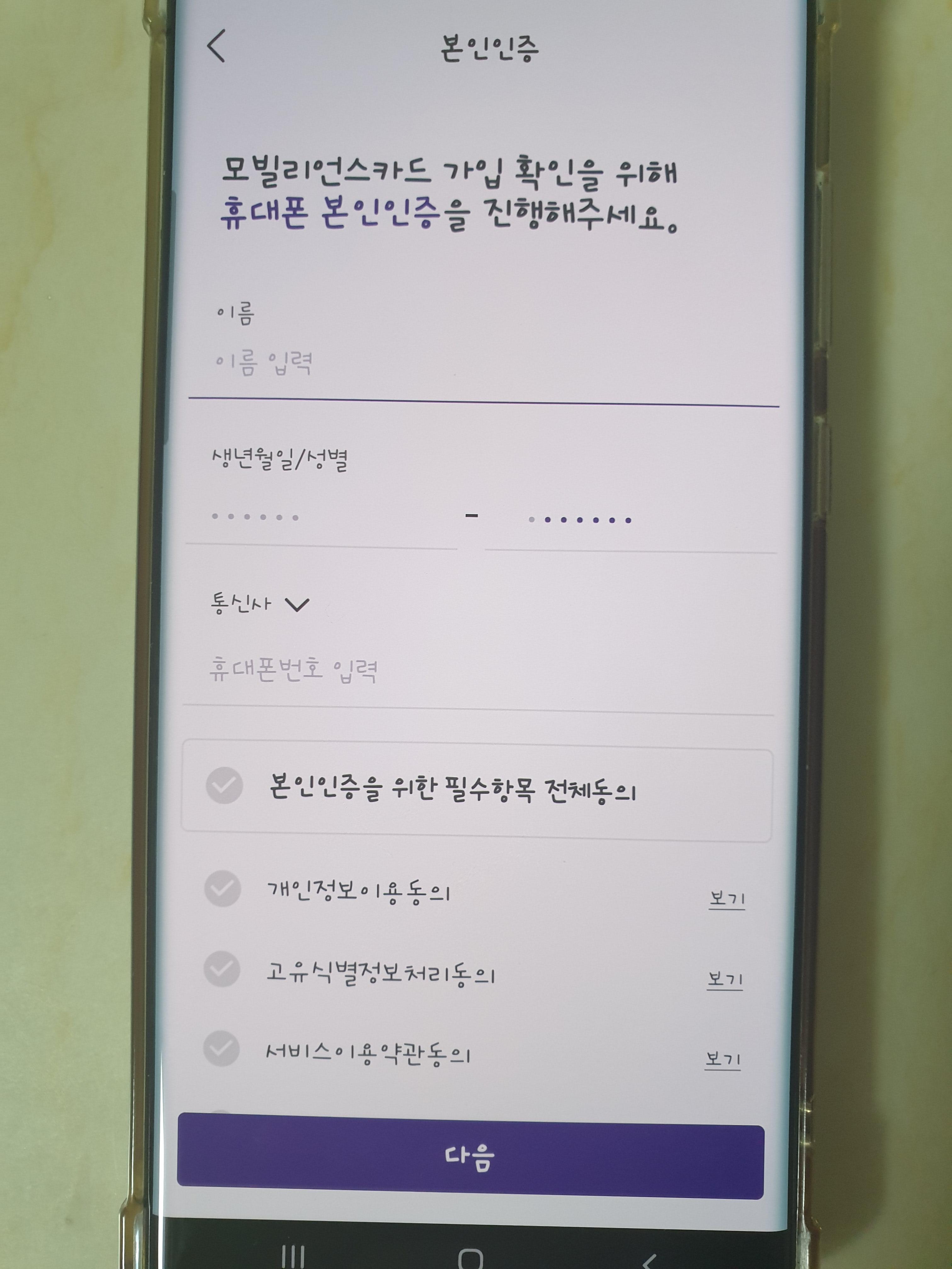 모빌카드 신청 3