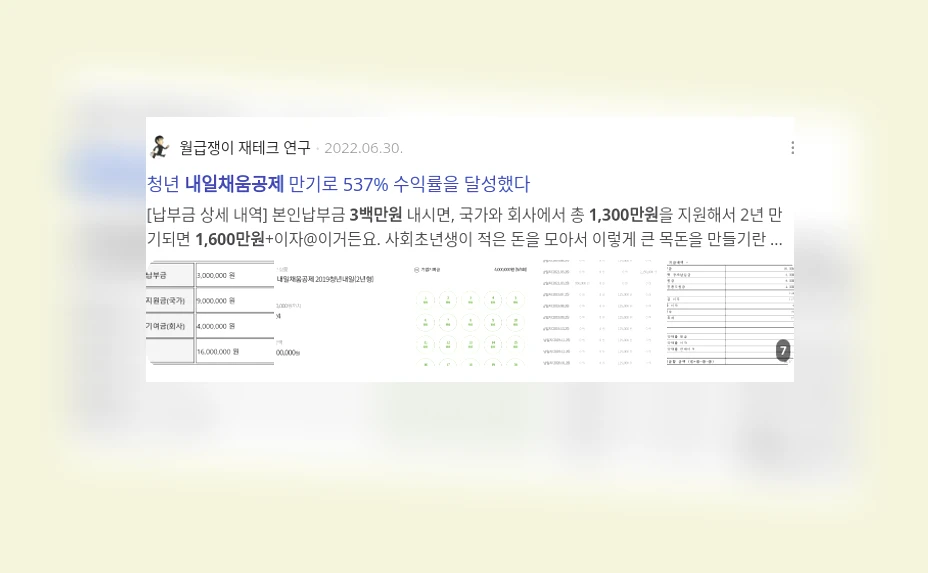 내일채움공제 세금_3_subsection