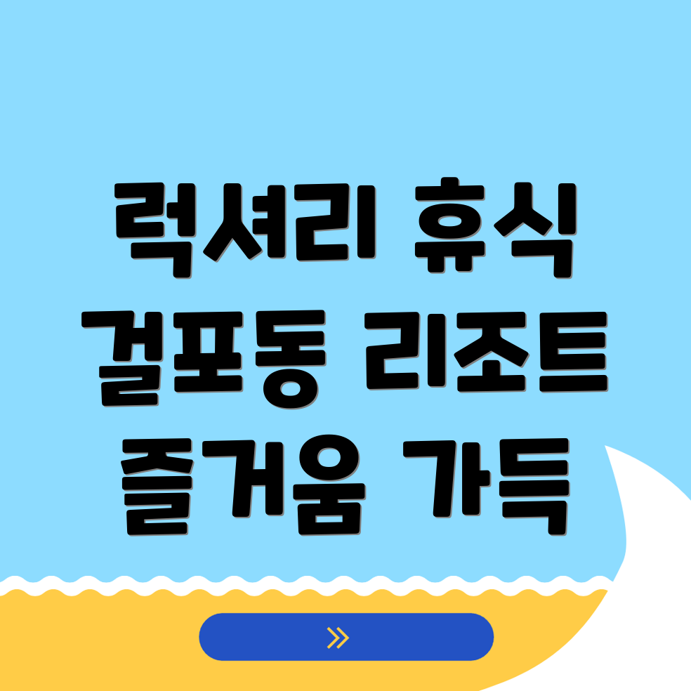 김포시 리조트