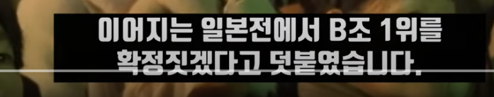 중국 한국에 져 16강 조기 탈락