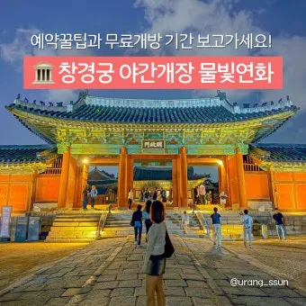 창경궁 야간개장 물빛연화 창경궁 야간개장 인터넷예매 예매 요령_31