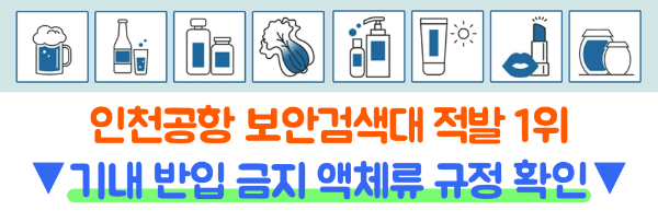 기내용-캐리어-사이즈-인치-규격-수하물-무게-기내-반입-금지-물품