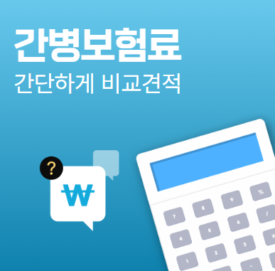 간병인보험실속가입