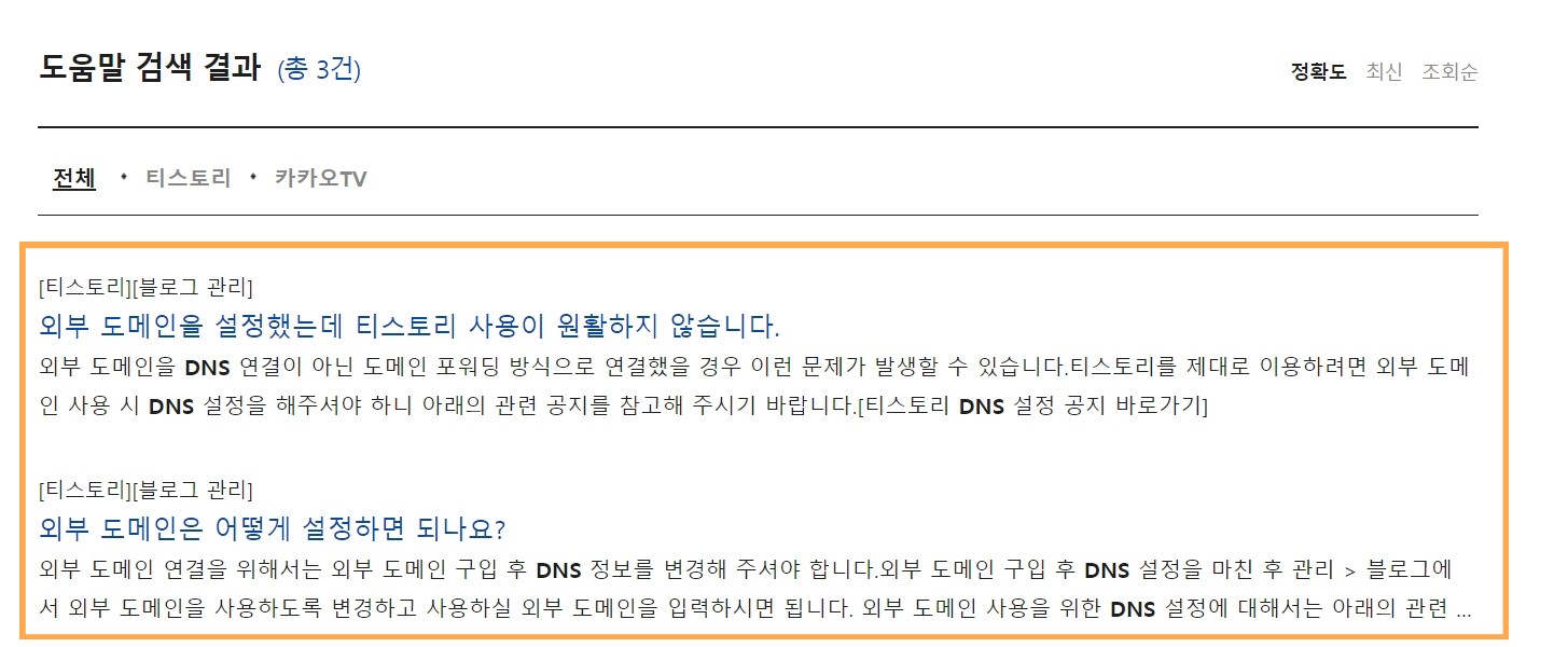티스토리블로그 DNS 설정3