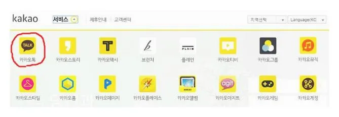 카카오톡 pc 버전 다운로드
