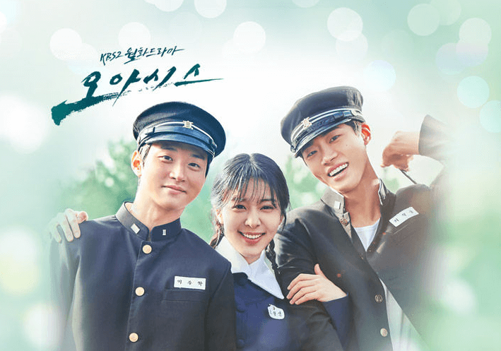 오아시스 인물관계도 5