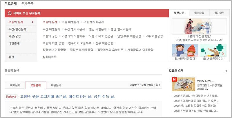 네이트 오늘의 운세