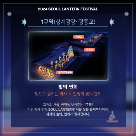 1구역 (청계광장~광통교)