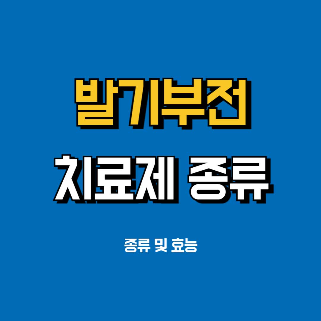 발기부전-치료제-종류