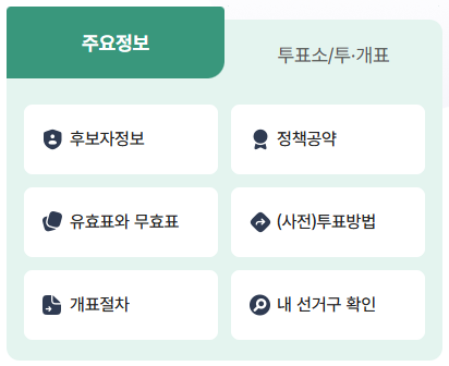 2025년 상반기 재·보궐선거 인천광역시