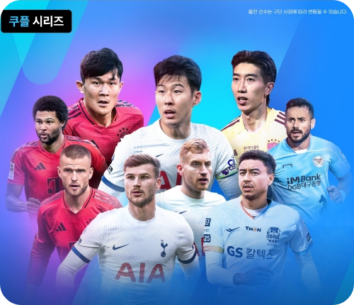 쿠팡플레이토트넘경기