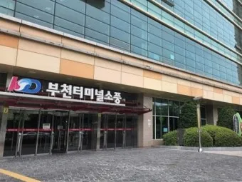 부천 소풍 시외버스 터미널 시간표 예매 요금_14