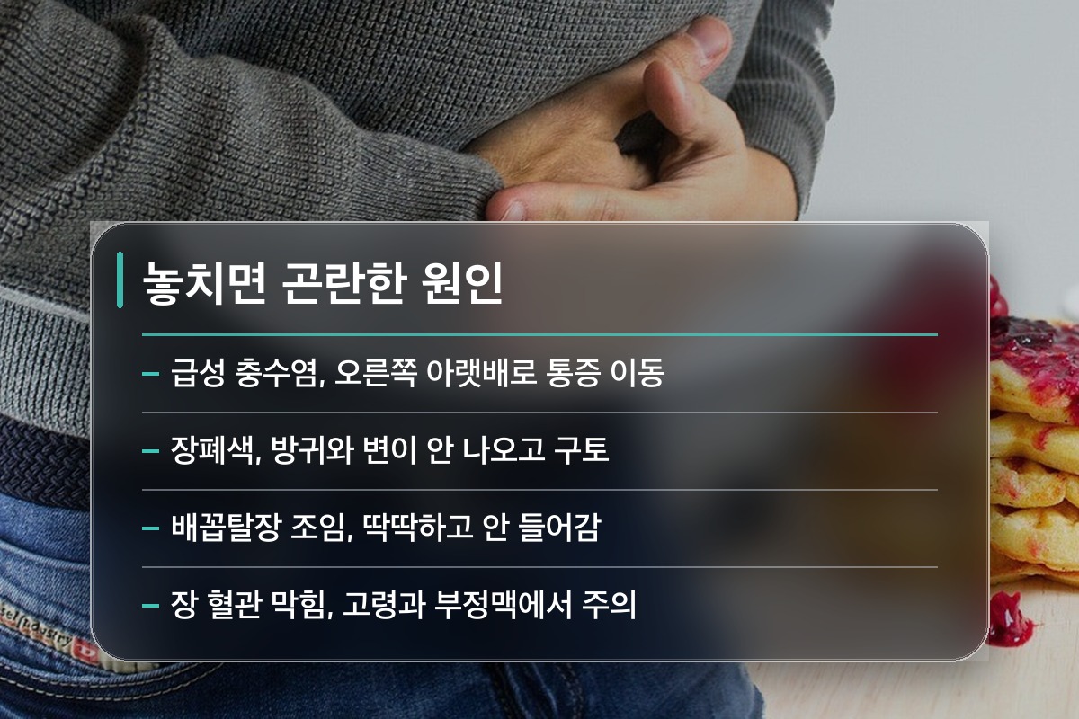 배꼽 주위 통증 놓치면 안 되는 위험한 원인들