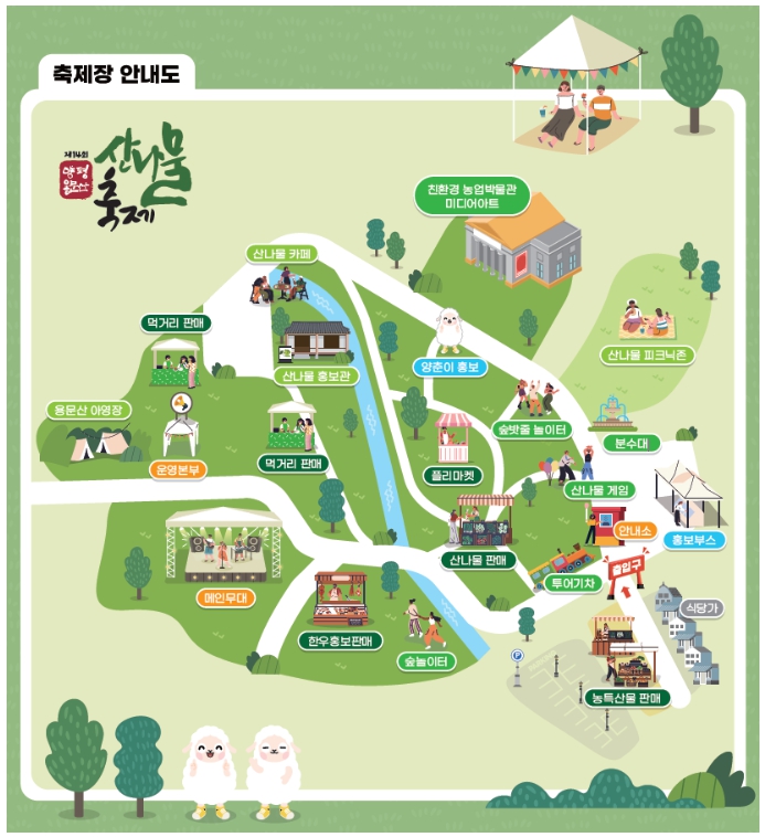 양평 용문산 산나물 축제