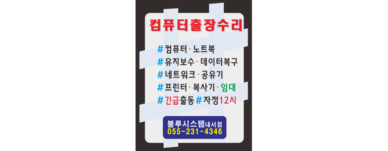창원 마산회원구 프린터 수리