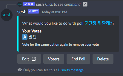 활성화된 투표 화면 예시