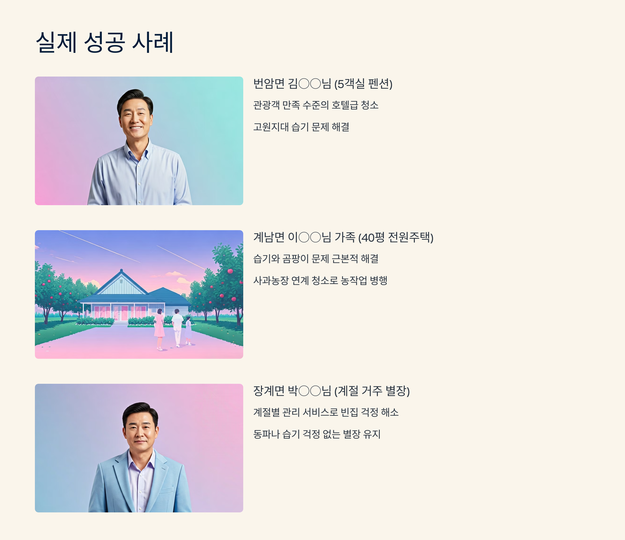 장수 입주청소 실제 사례