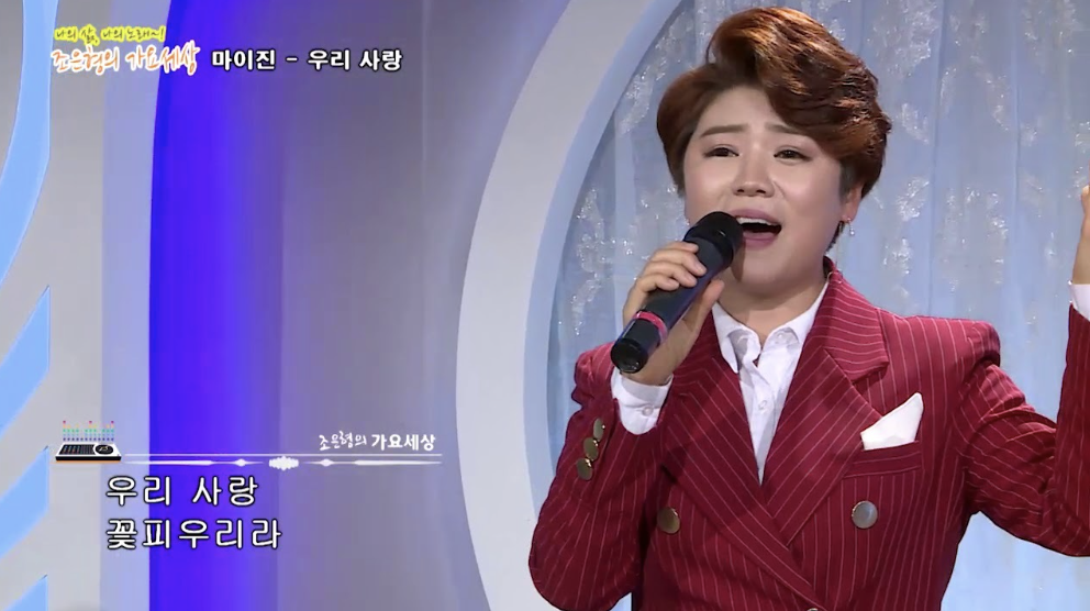 마이진 방송 무대