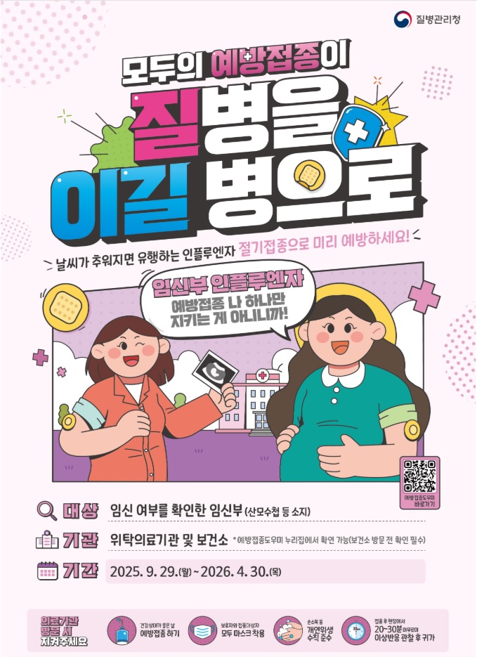 독감(인플루엔자) 예방접종