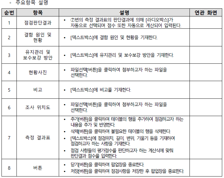 노후건축물 구조강화점검 사용자매뉴얼 14