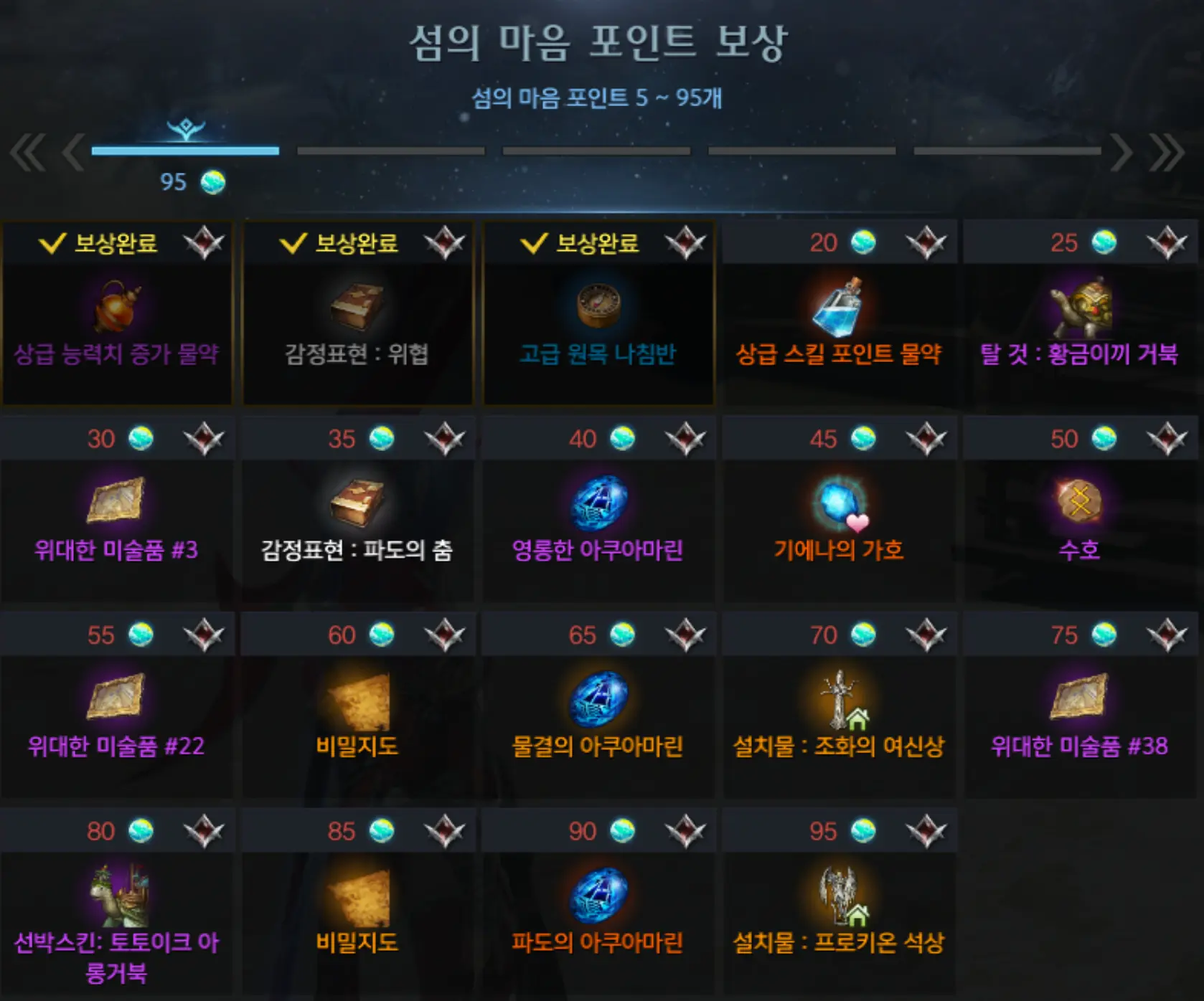 섬의마음포인트 보상