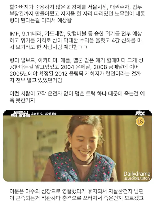 재벌집 막내아들 결말 에타 반응