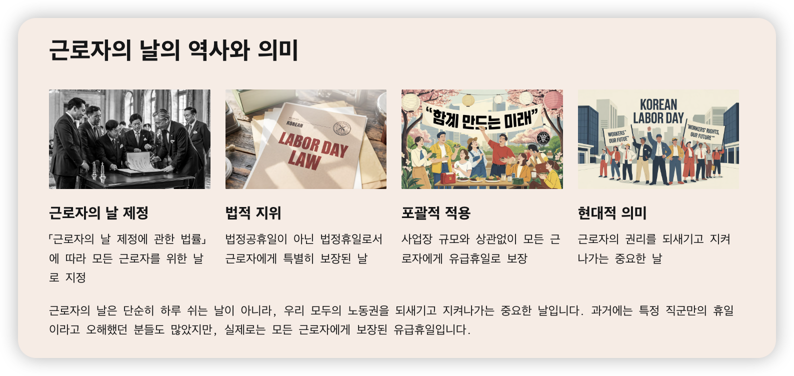 근로자의-날의-역사와-의미