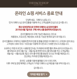 추억의 화장품 로드샵: 에뛰드, 미샤, 이니스프리, 더 페이스샵, 네이처 리퍼블릭 근황