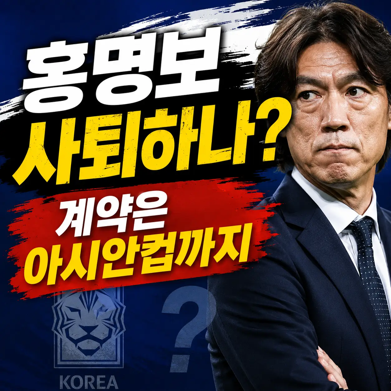 홍명보
