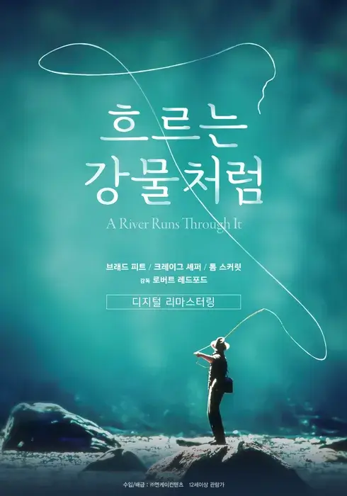 영화 흐르는 강물처럼 포스터