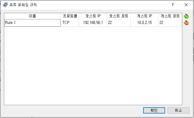 VirtualBox NAT Port Forwarding 화면