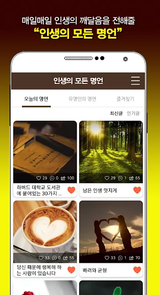 동기부여 명언 어플 자기계발 성공 앱 - 4. 인생의 모든 명언 - 오늘의 명언 유명인의 명언 좋은글 어플 소개 동기부여 명언 어플 자기계발 성공 앱 - 4. 인생의 모든 명언 - 오늘의 명언 유명인의 명언 좋은글 어플 소개