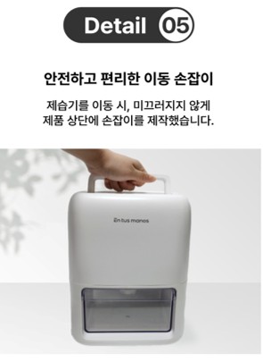 엔투마노 제습기 작동 모습