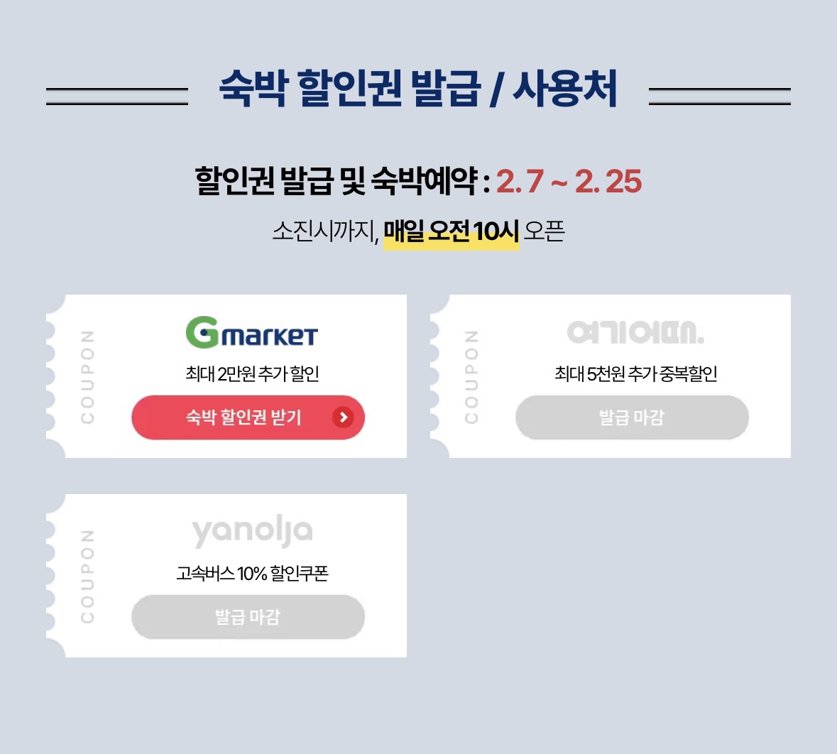 숙박 세일 페스타