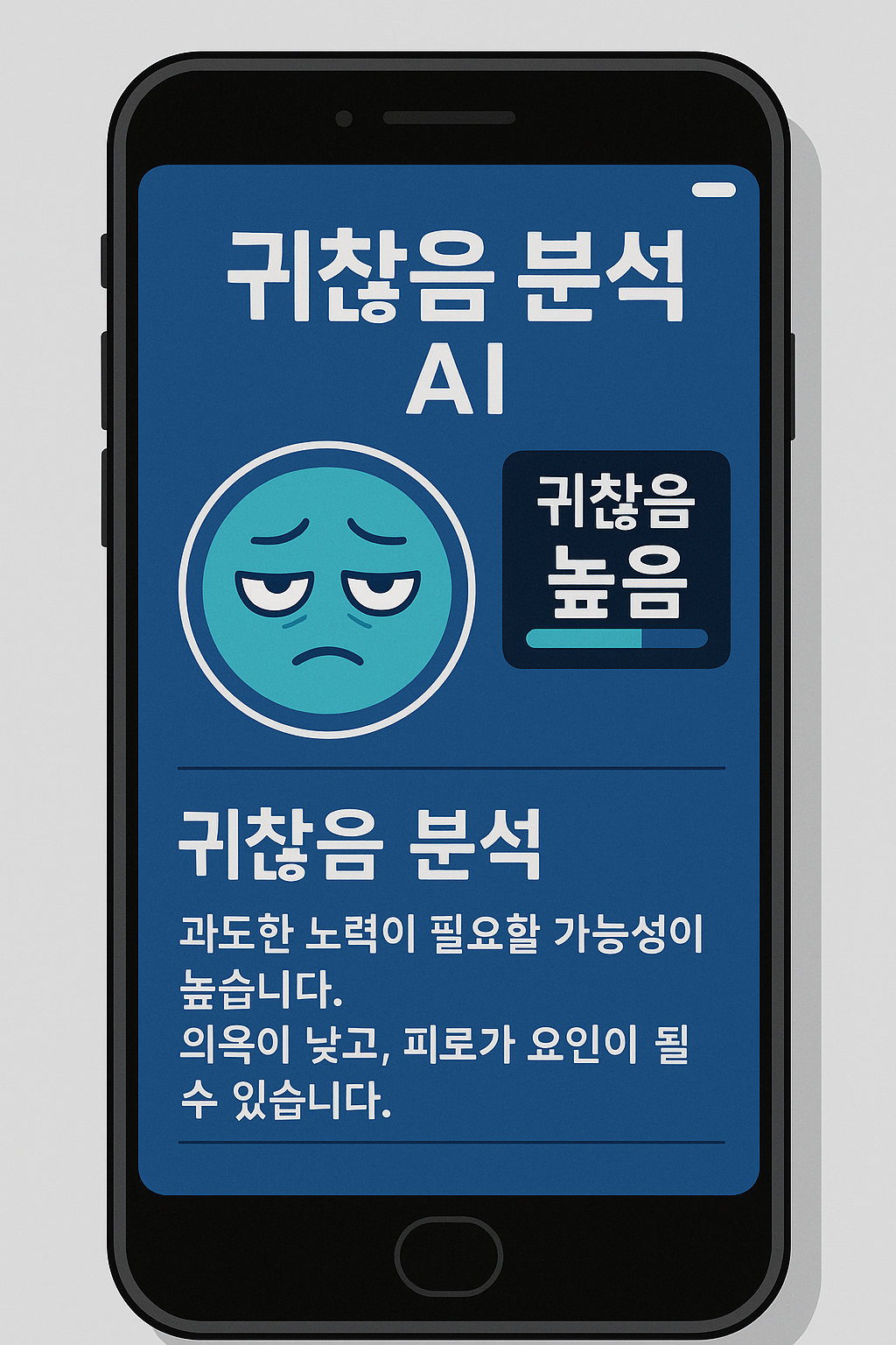 귀찮음 분석 AI