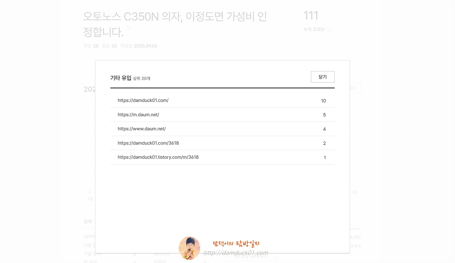 2025년 9월 6일 토요일 기타 유입