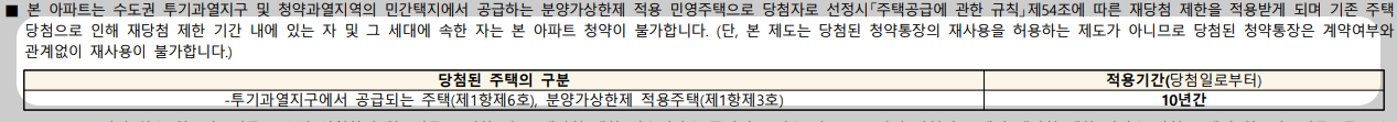 규제지역 공고문 예시(출처:메이플자이 입주공고문)