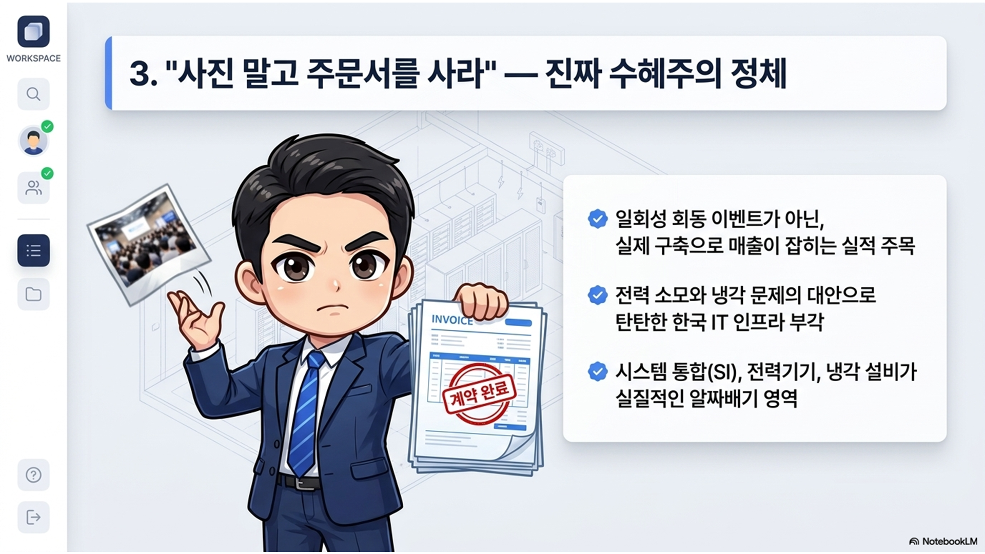 섹션 인포그래픽