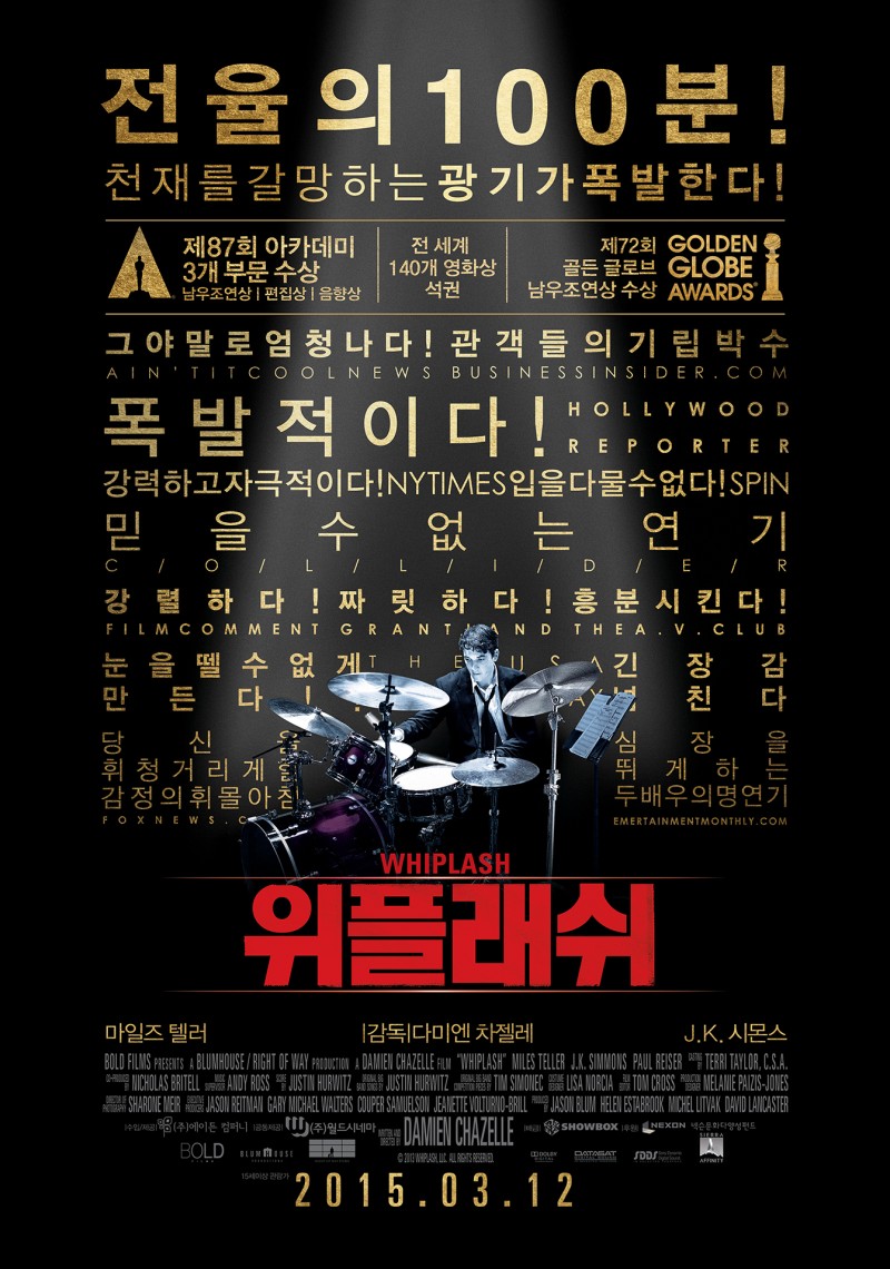 영화 위플래쉬 포스터