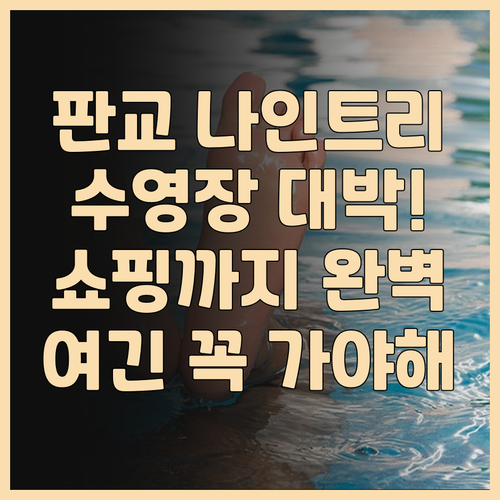 나인트리 바이 파르나스 서울 판교 후..
