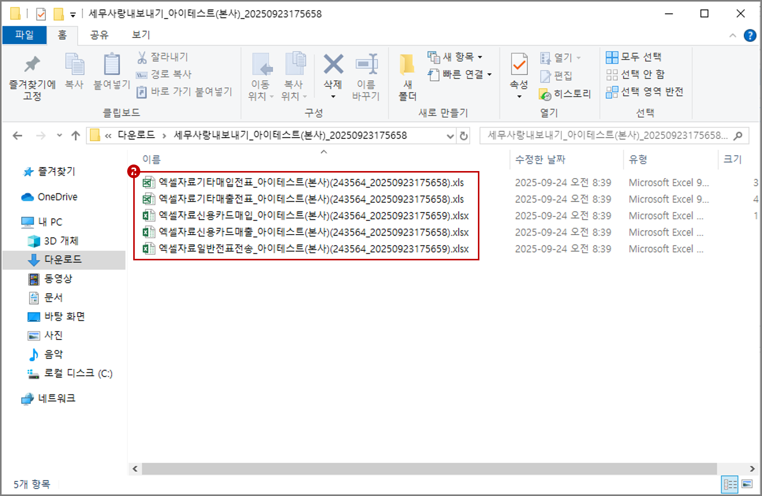 얼마에요 ERP 파일 내보내기