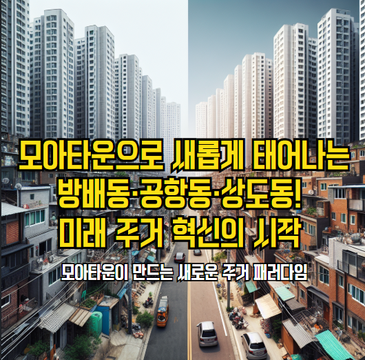 모아타운