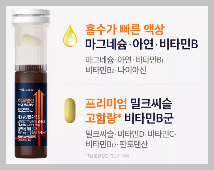 하루엔진 마그 부스터샷