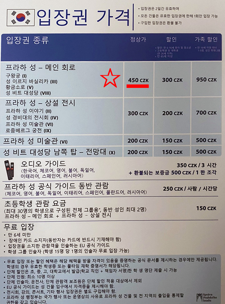 프라하성 티켓 가격표