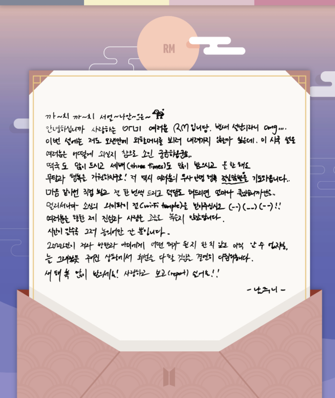BTS RM 손편지