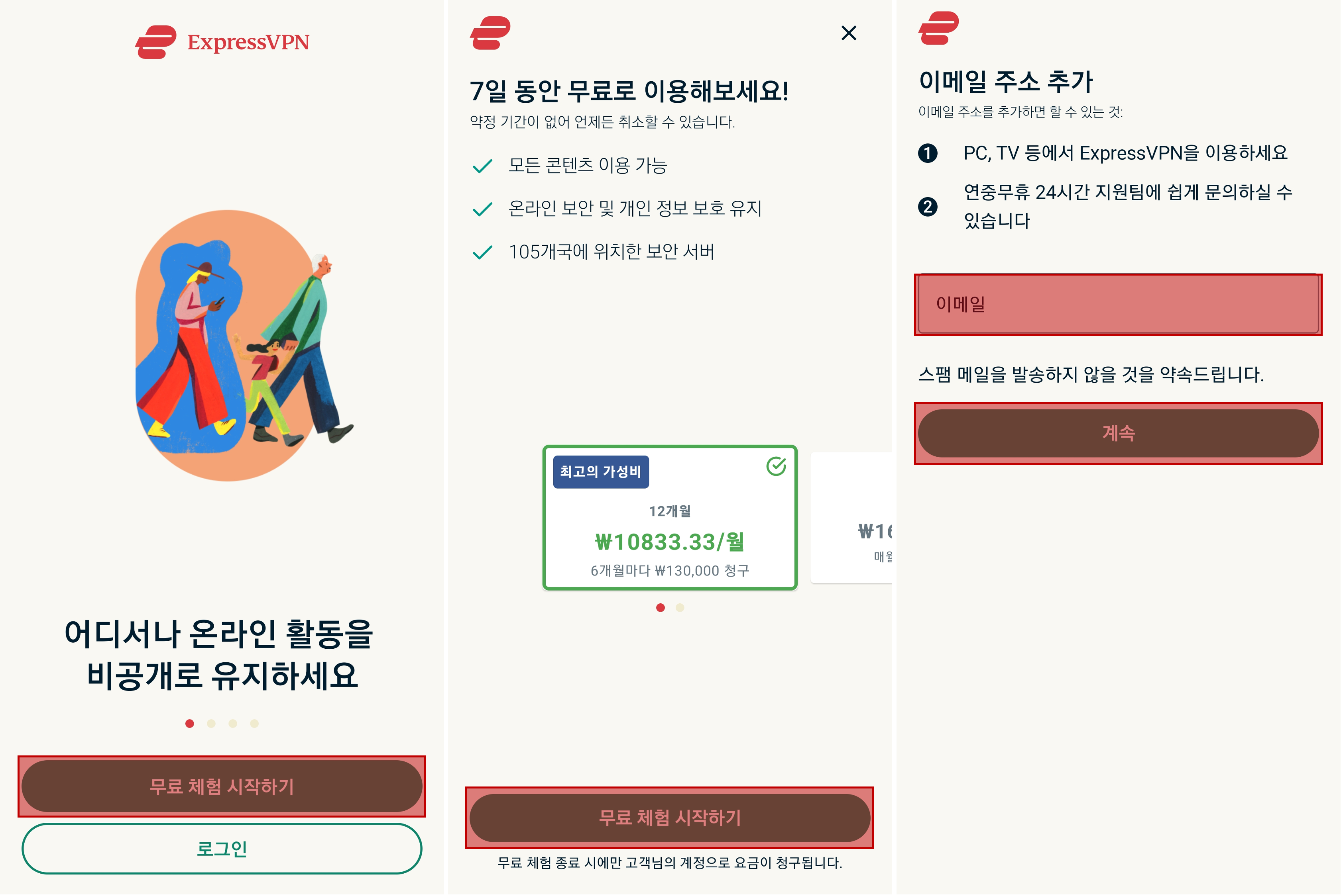 ExpressVPN 무료 체험 시작하기