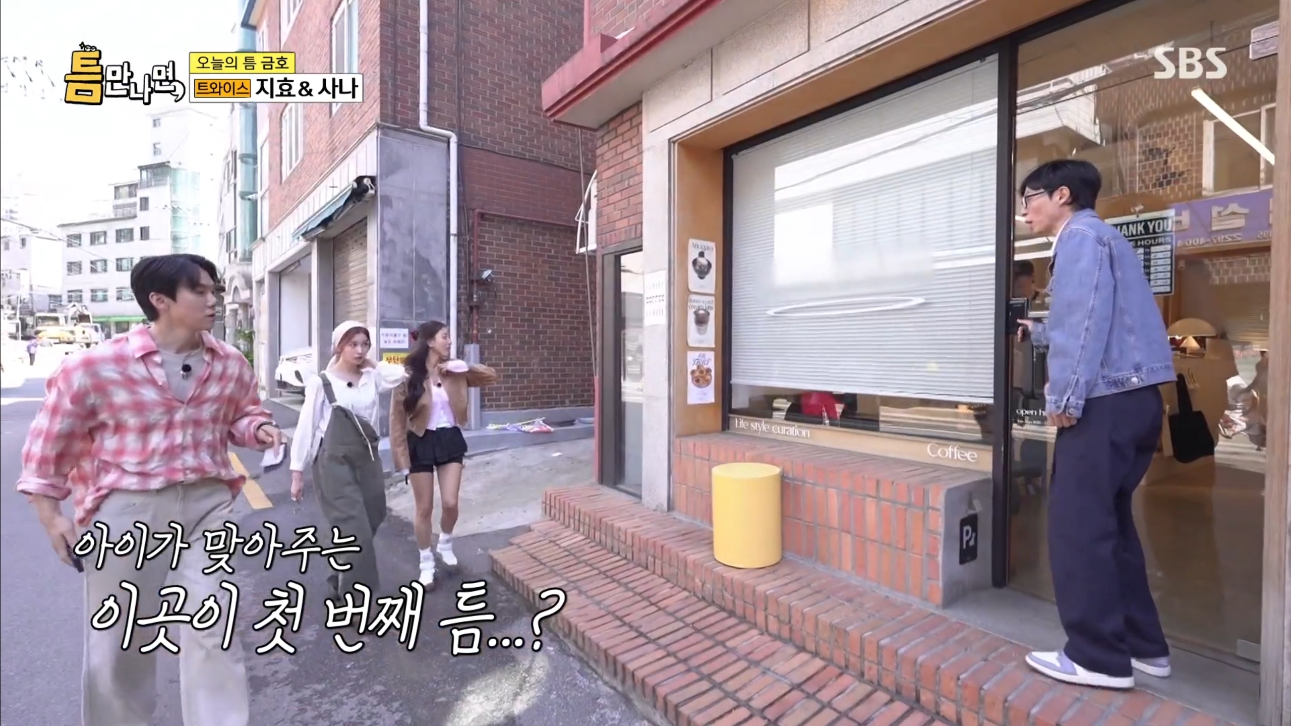 틈만나면 금호동카페