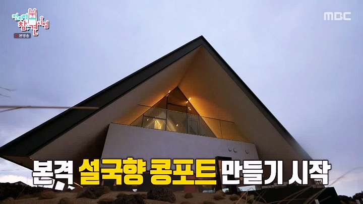 전참시 전지적 참견시점 이영자 권율 전현무 송실장 설국향 콩포트 레시피 소개